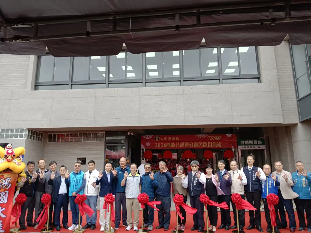 大甲區農會西岐辦事處落成啟用 中市農業局:打造北大甲嶄新農業服務據點 大甲區農會西岐辦事處落成啟用 中市農業局:打造北大甲嶄新農業服務據點