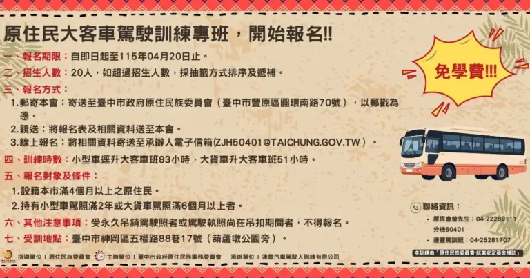 從培訓到就業一條龍服務！　中市原民會開辦職訓課程 暖心陪伴助族人穩定就業
