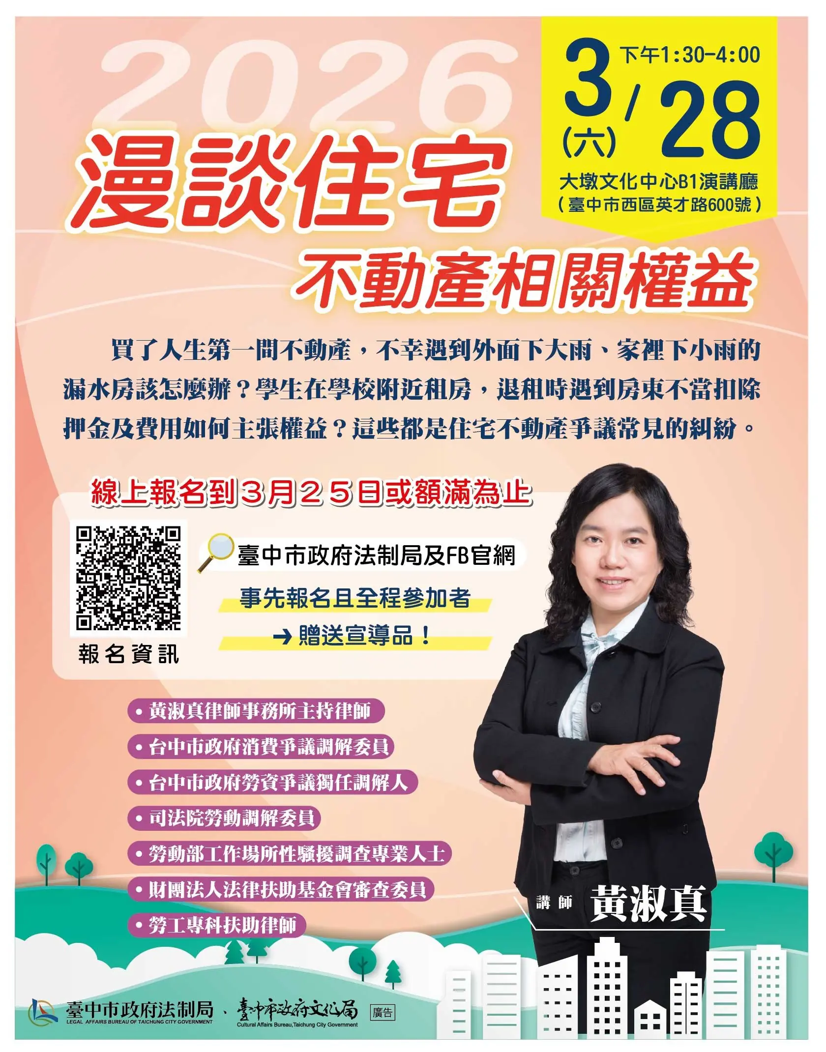買房租屋不踩雷! 中市法制局3/28邀專家大墩開講 分享住宅糾紛解方 買房租屋不踩雷! 中市法制局3/28邀專家大墩開講 分享住宅糾紛解方