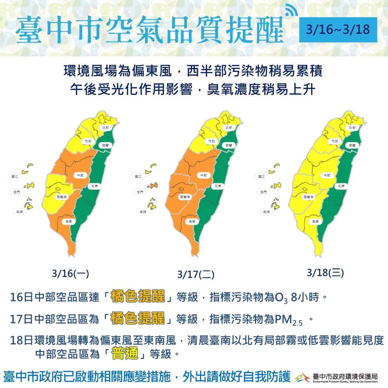 明、後兩日中部空品轉差疑慮 中市府持續執行應變措施 明、後兩日中部空品轉差疑慮 中市府持續執行應變措施