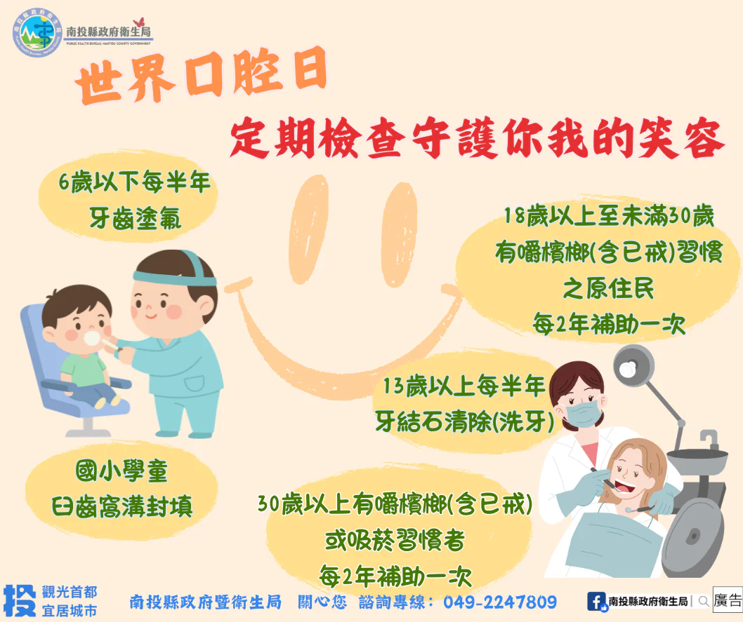 世界口腔日　守護你我的笑容