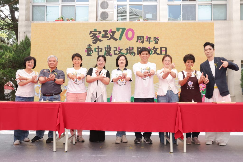 家政推廣70周年系列慶祝活動暨臺中區農業改良場開放日活動盛大舉辦 家政推廣70周年系列慶祝活動暨臺中區農業改良場開放日活動盛大舉辦