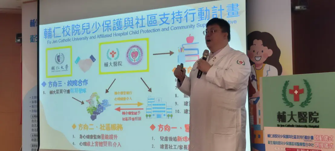 溫暖守護從這裡開始 輔大醫院兒少保護區域中心溫馨揭牌 溫暖守護從這裡開始 輔大醫院兒少保護區域中心溫馨揭牌