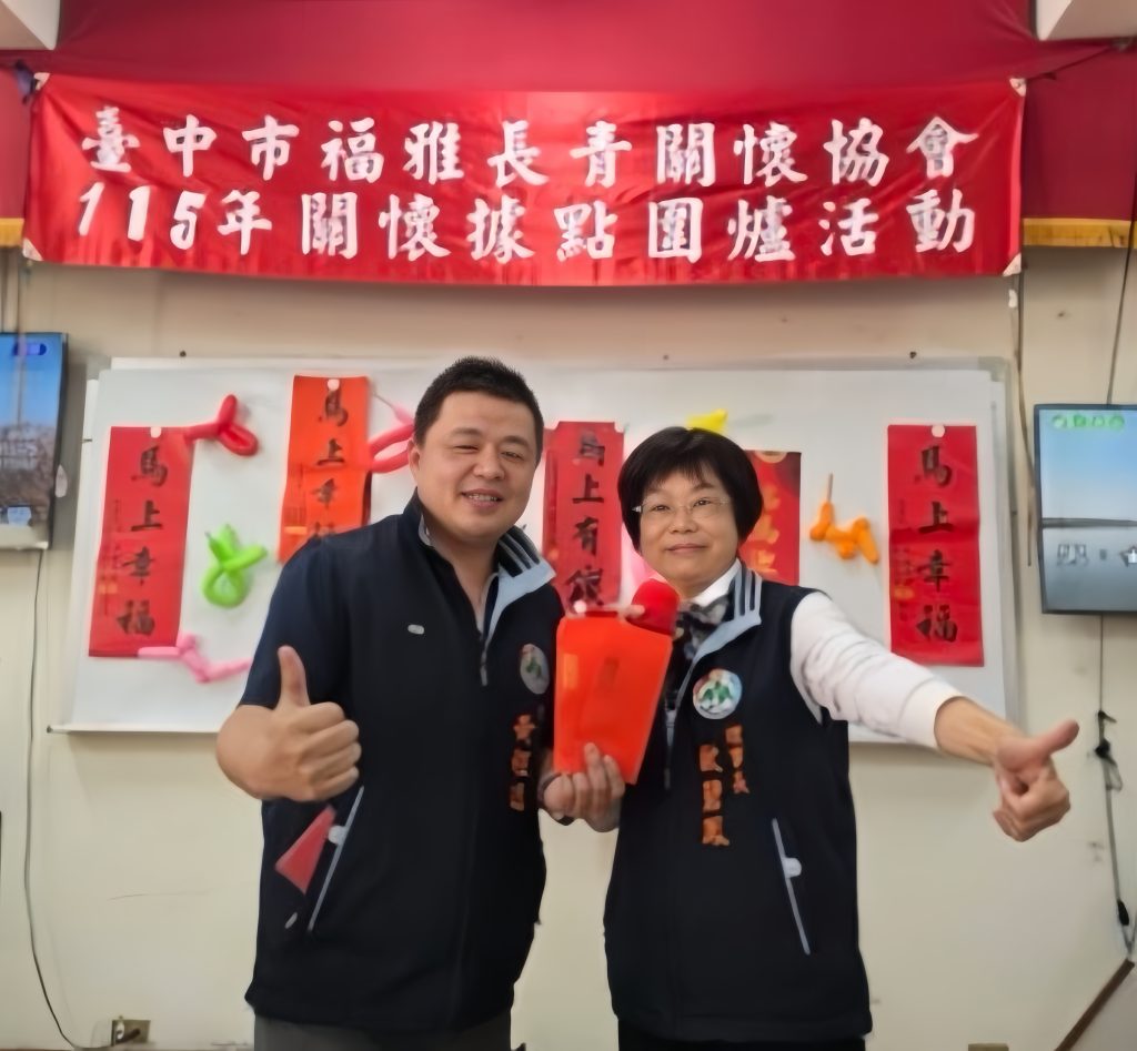 【歲末圍爐暖人心 福雅長青協會攜手各界共築長者幸福年】 【歲末圍爐暖人心 福雅長青協會攜手各界共築長者幸福年】