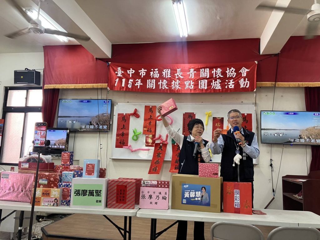 【歲末圍爐暖人心 福雅長青協會攜手各界共築長者幸福年】 【歲末圍爐暖人心 福雅長青協會攜手各界共築長者幸福年】