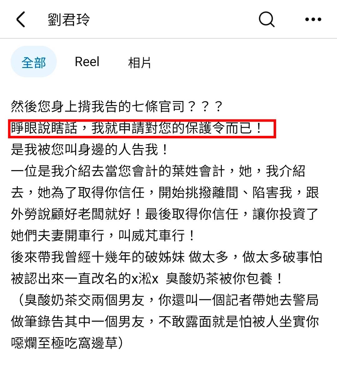 「殯葬界蔡依林」司法大戰敗北!誰才是真正的「恐怖情人」? 劉君玲在臉書公開發文稱「只針對吳明達申請保護令」,但實際提告內容涉及多項指控,與社群說法出現落差。(圖/翻攝自劉君玲臉書)