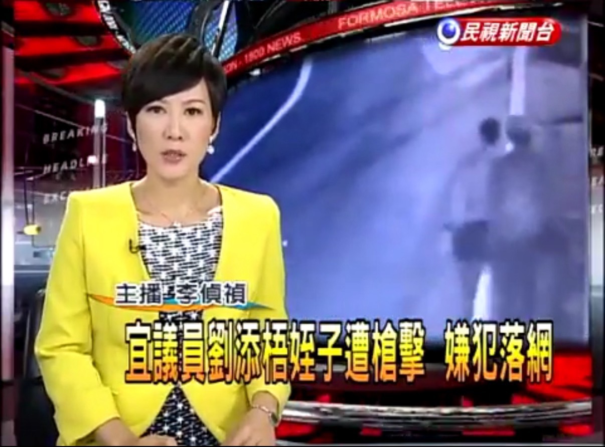 【獨家內幕】政三代還是博弈金孫?(上)劉品妡家族背景被翻出 宜蘭六合彩槍擊往事再掀議論 民視新聞報導宜蘭地下六合彩組頭槍擊案,嫌犯持槍埋伏行搶,被地方稱為「宜蘭最大六合彩組頭」的劉品妡家族成員遭槍擊受傷。(圖/翻攝自民視新聞)