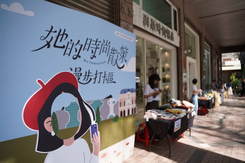 漫步於時尚大道! 台中大隆路商圈婦女節推「她的時尚散策」3活動打造異國風情 漫步於時尚大道! 台中大隆路商圈婦女節推「她的時尚散策」3活動打造異國風情