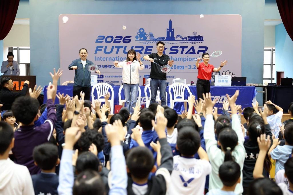 2026未來之星國際羽球錦標賽高雄開打 9國近千名選手齊聚交流 2026未來之星國際羽球錦標賽高雄開打 9國近千名選手齊聚交流