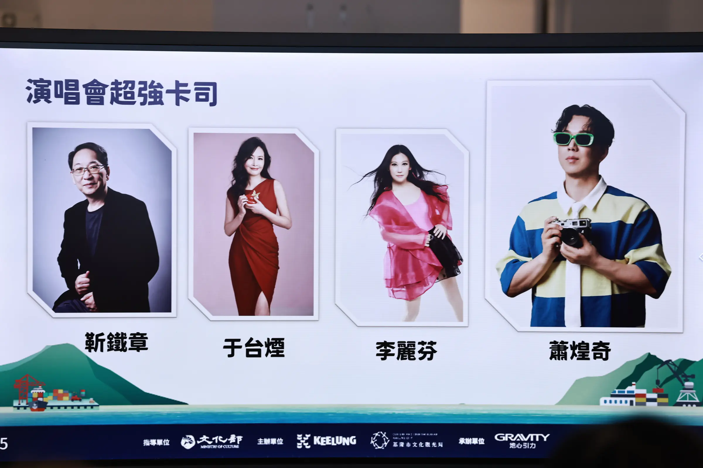 「那些年在港邊聽的歌」跨世代歌王歌后帶您回憶金曲 「那些年在港邊聽的歌」跨世代歌王歌后帶您回憶金曲