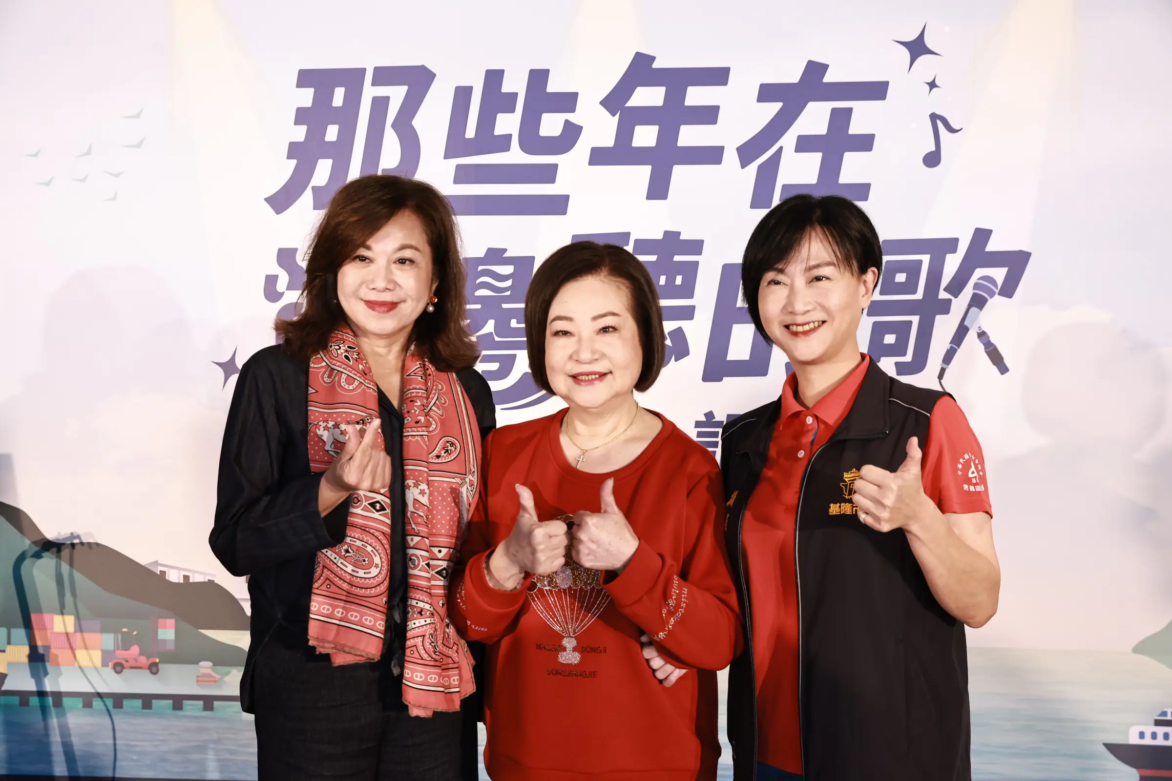 「那些年在港邊聽的歌」跨世代歌王歌后帶您回憶金曲 「那些年在港邊聽的歌」跨世代歌王歌后帶您回憶金曲