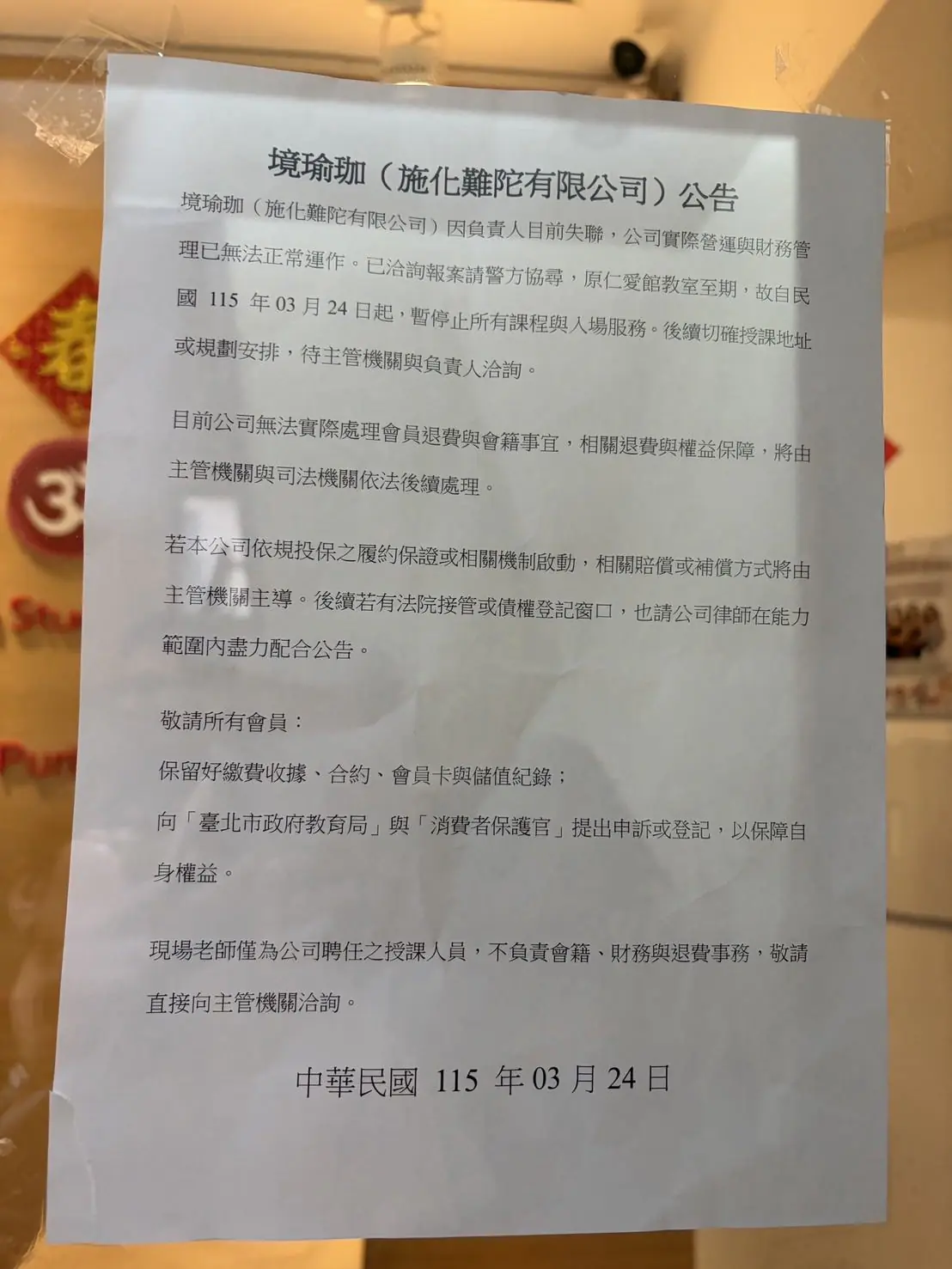 「瑜珈境」全臺門市驚傳無預警倒閉 消保官籲儘速申請信用卡爭議款以保障權利 「瑜珈境」全臺門市驚傳無預警倒閉 消保官籲儘速申請信用卡爭議款以保障權利