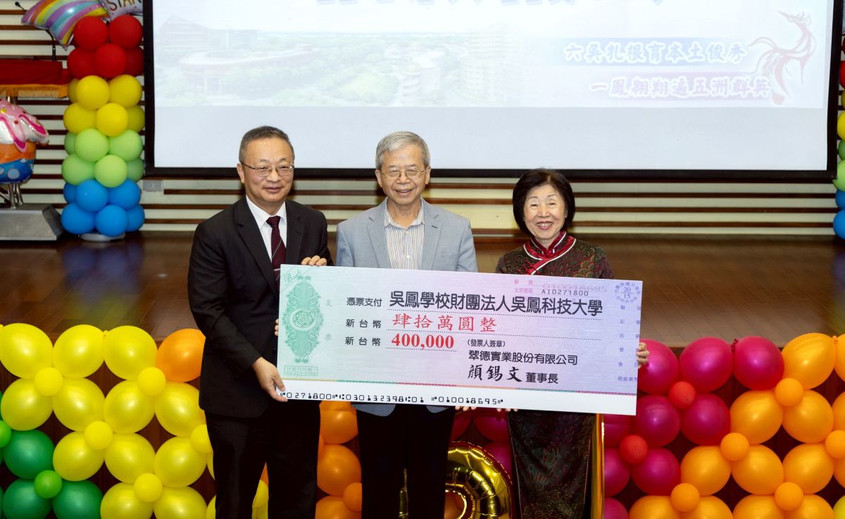 吳鳳科大61週年校慶 技職之光13連霸、國際文化祭展現共融力 吳鳳科大61週年校慶 技職之光13連霸、國際文化祭展現共融力