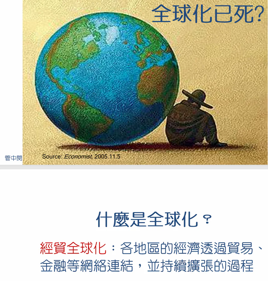 中華戰略學會會員大會暨會慶 管中閔院士專題講演「全球化的破滅或新生?」 中華戰略學會會員大會暨會慶 管中閔院士專題講演「全球化的破滅或新生?」