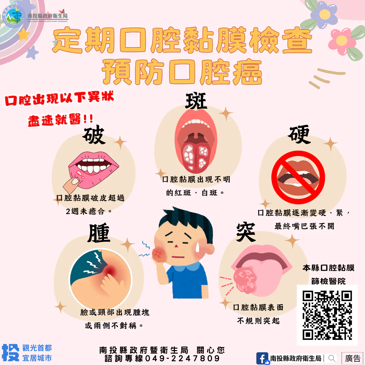 世界口腔日　守護你我的笑容