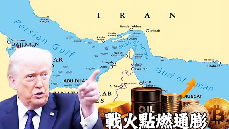 荷姆茲海峽封鎖逾30天? 全球經濟「加護病房」? 荷姆茲海峽封鎖逾30天? 全球經濟「加護病房」?