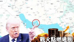 中東戰火引爆全球經濟危機 ? 空襲難撼政權能源成通膨武器 中東戰火引爆全球經濟危機 ? 空襲難撼政權能源成通膨武器