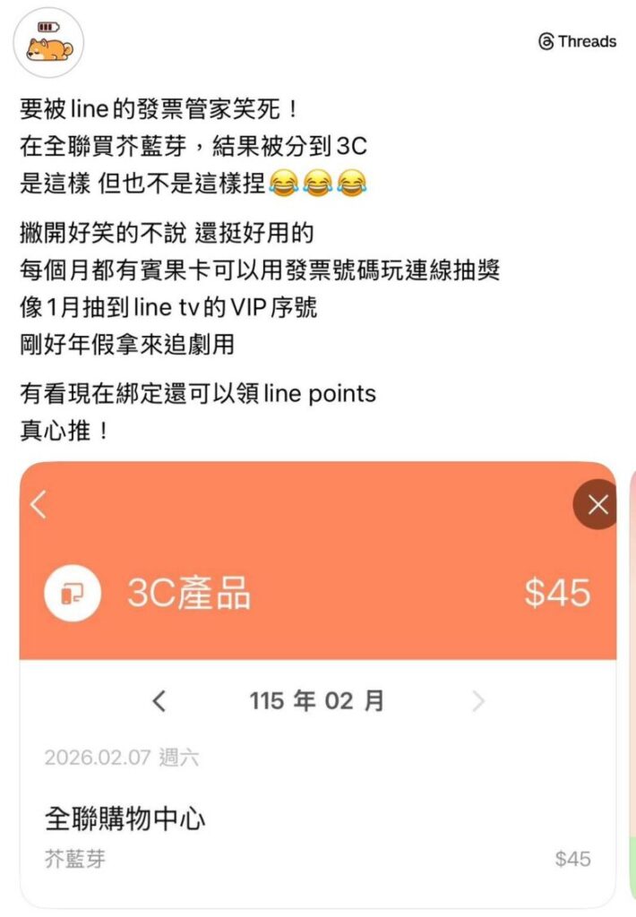 買菜變3C、喝調酒在學習?LINE發票管家「神分類」惹噴笑 網曝隱藏福利:這驚喜我可以! 圖片來源:擷取自Threads