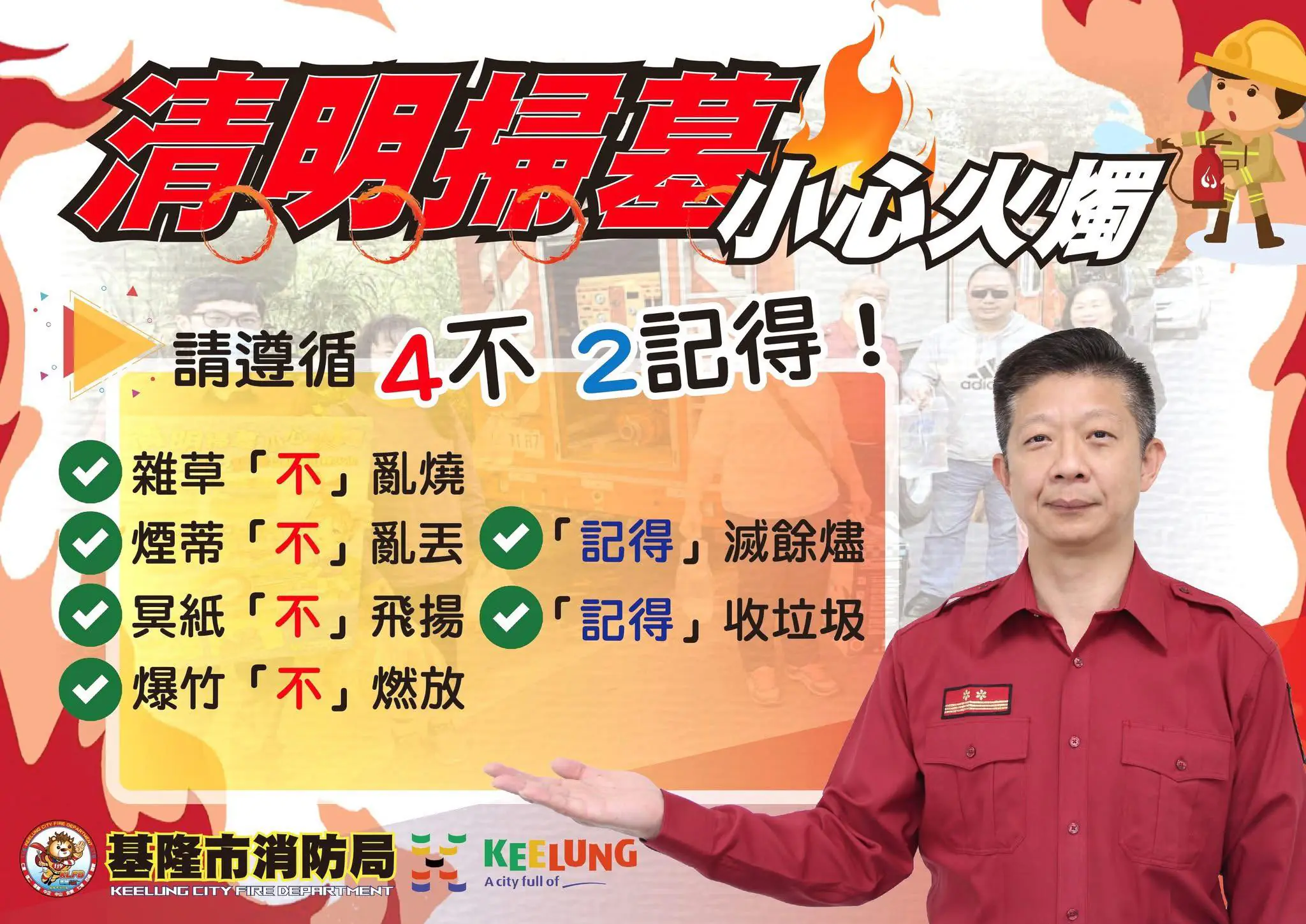 清明掃墓防火整備啟動 基隆消防強化墓地警戒與宣導 清明掃墓防火整備啟動 基隆消防強化墓地警戒與宣導