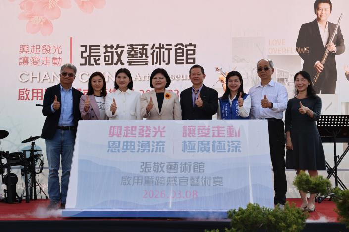張麗善縣長出席張敬藝術館啟用 見證雲林首座私人美術館重生 張麗善縣長等人共同見證張敬藝術館重新啟用