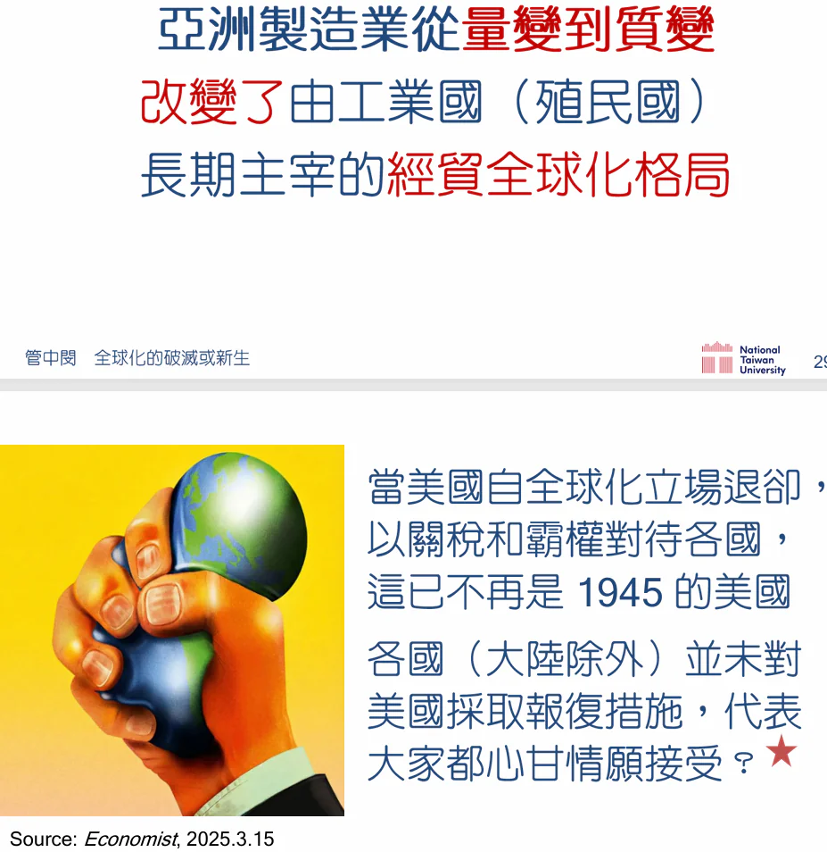 中華戰略學會會員大會暨會慶 管中閔院士專題講演「全球化的破滅或新生?」 中華戰略學會會員大會暨會慶 管中閔院士專題講演「全球化的破滅或新生?」