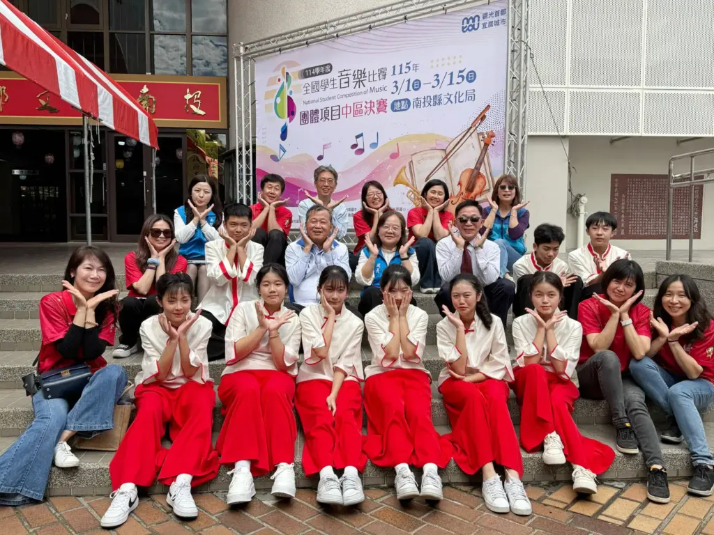 114學年度全國學生音樂比賽團體項目 中區決賽於南投縣隆重登場 114學年度全國學生音樂比賽團體項目 中區決賽於南投縣隆重登場