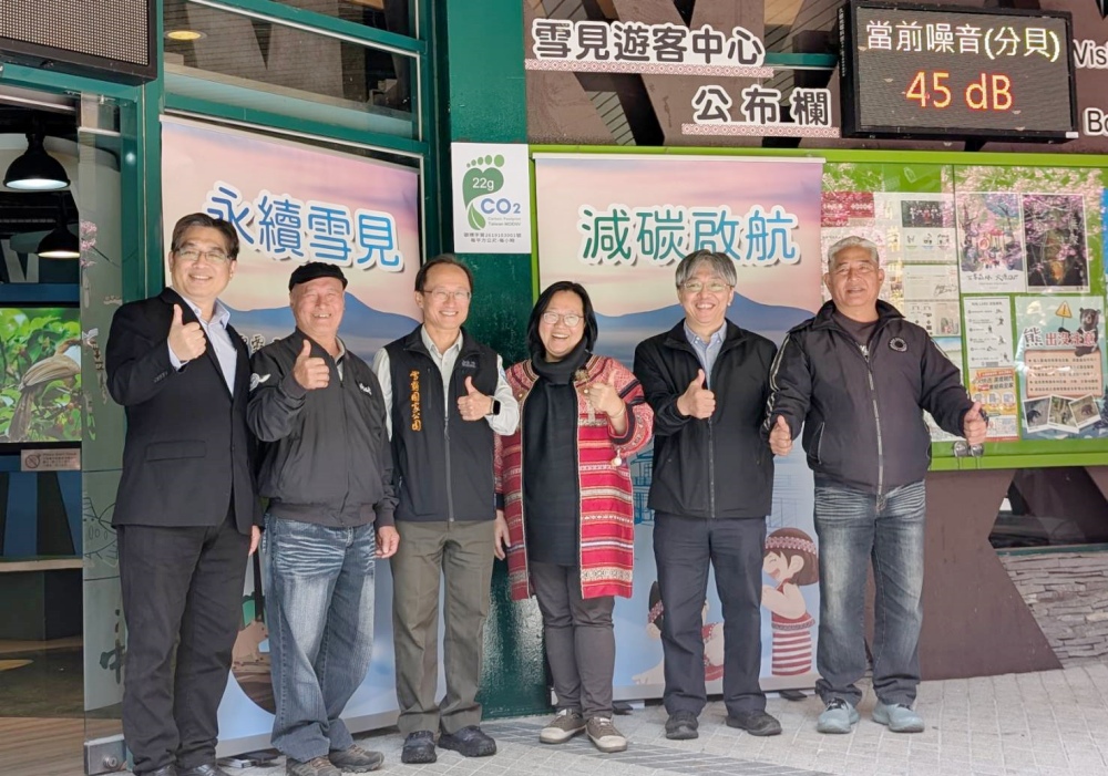 雪見遊客中心為國家公園首座取得碳足跡標籤 雪見遊客中心為國家公園首座取得碳足跡標籤