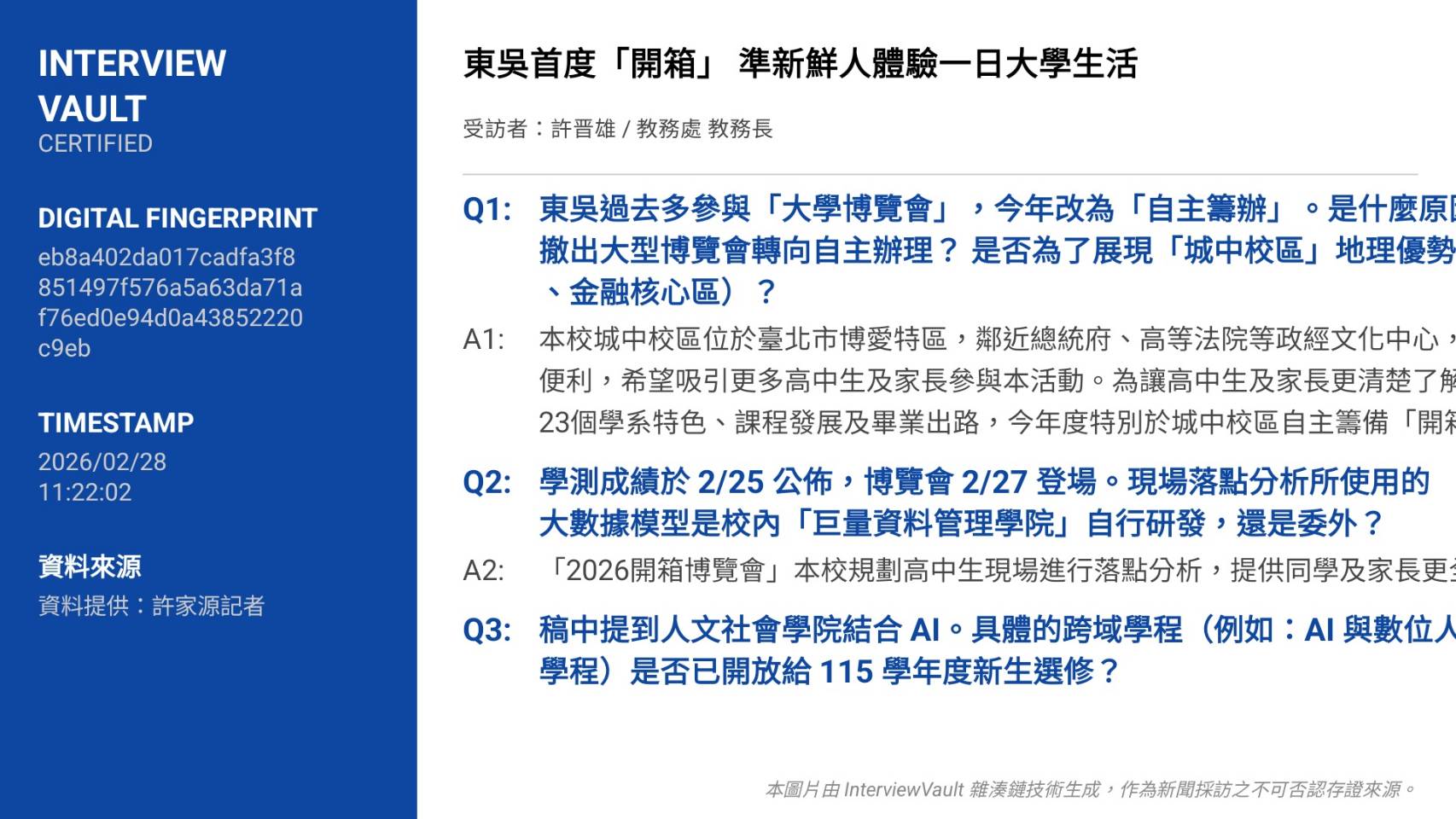 首度自主辦開箱東吳 六學院跨域特色吸高中生搶先看 首度自主辦開箱東吳 六學院跨域特色吸高中生搶先看