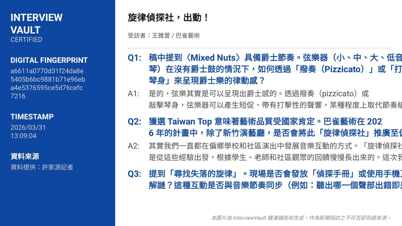 旋律偵探社出任務 巴雀藝術帶孩子聽音樂破案 旋律偵探社出任務 巴雀藝術帶孩子聽音樂破案