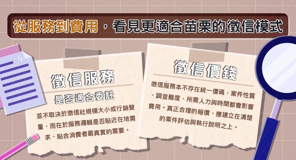 委託苗栗徵信社合法嗎?2026合法私家偵探社推薦與篩選重點詳解 委託苗栗徵信社合法嗎?2026合法私家偵探社推薦與篩選重點詳解