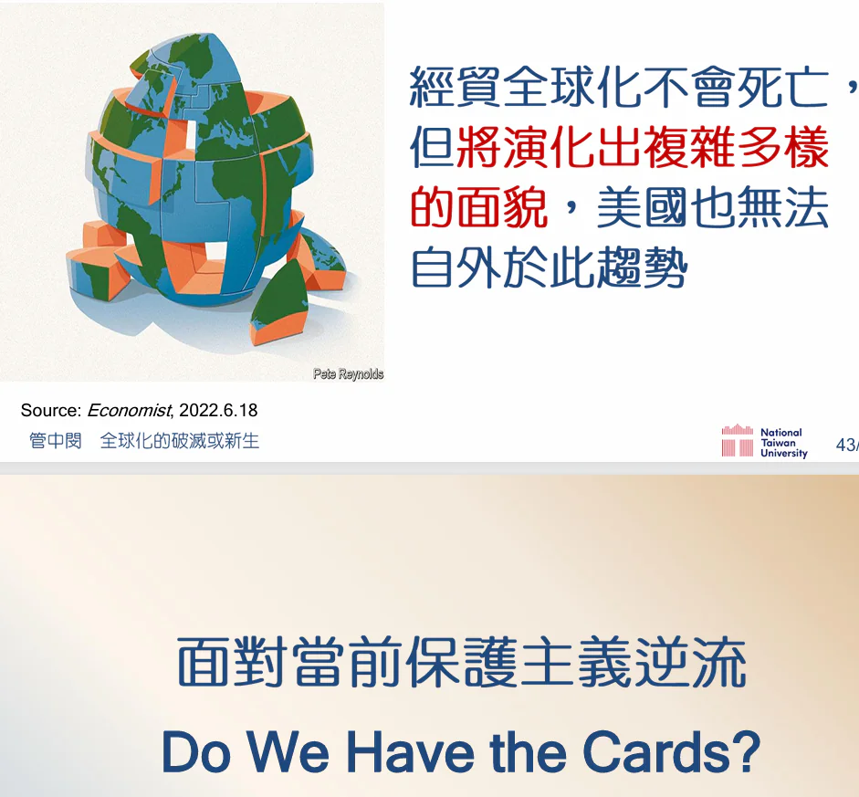 中華戰略學會會員大會暨會慶 管中閔院士專題講演「全球化的破滅或新生?」 中華戰略學會會員大會暨會慶 管中閔院士專題講演「全球化的破滅或新生?」