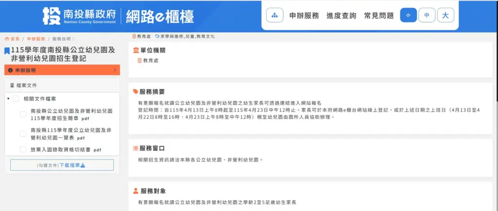 南投縣公共化幼兒園招生e化! 115學年度新增線上報名 家長免奔波一指搞定 南投縣公共化幼兒園招生e化! 115學年度新增線上報名 家長免奔波一指搞定