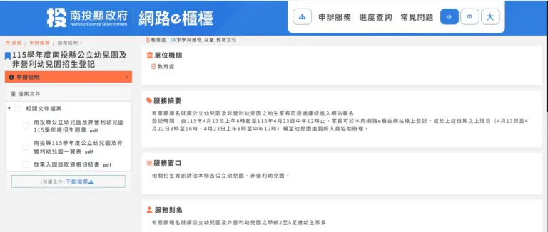 南投縣公共化幼兒園招生e化！ 115學年度新增線上報名　家長免奔波一指搞定