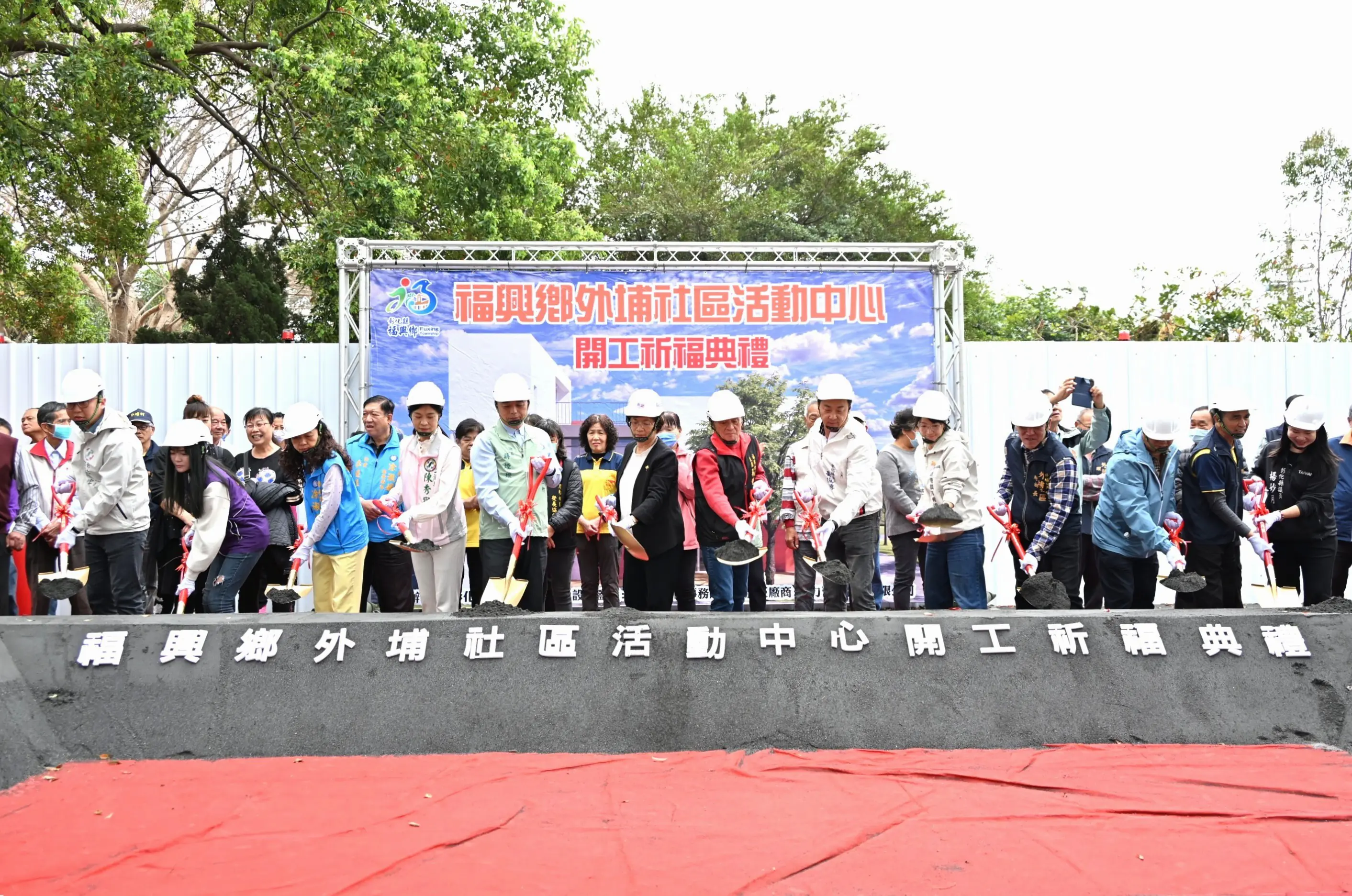 社區樂活新亮點 福興鄉外埔社區活動中心盛大開工 社區樂活新亮點 福興鄉外埔社區活動中心盛大開工