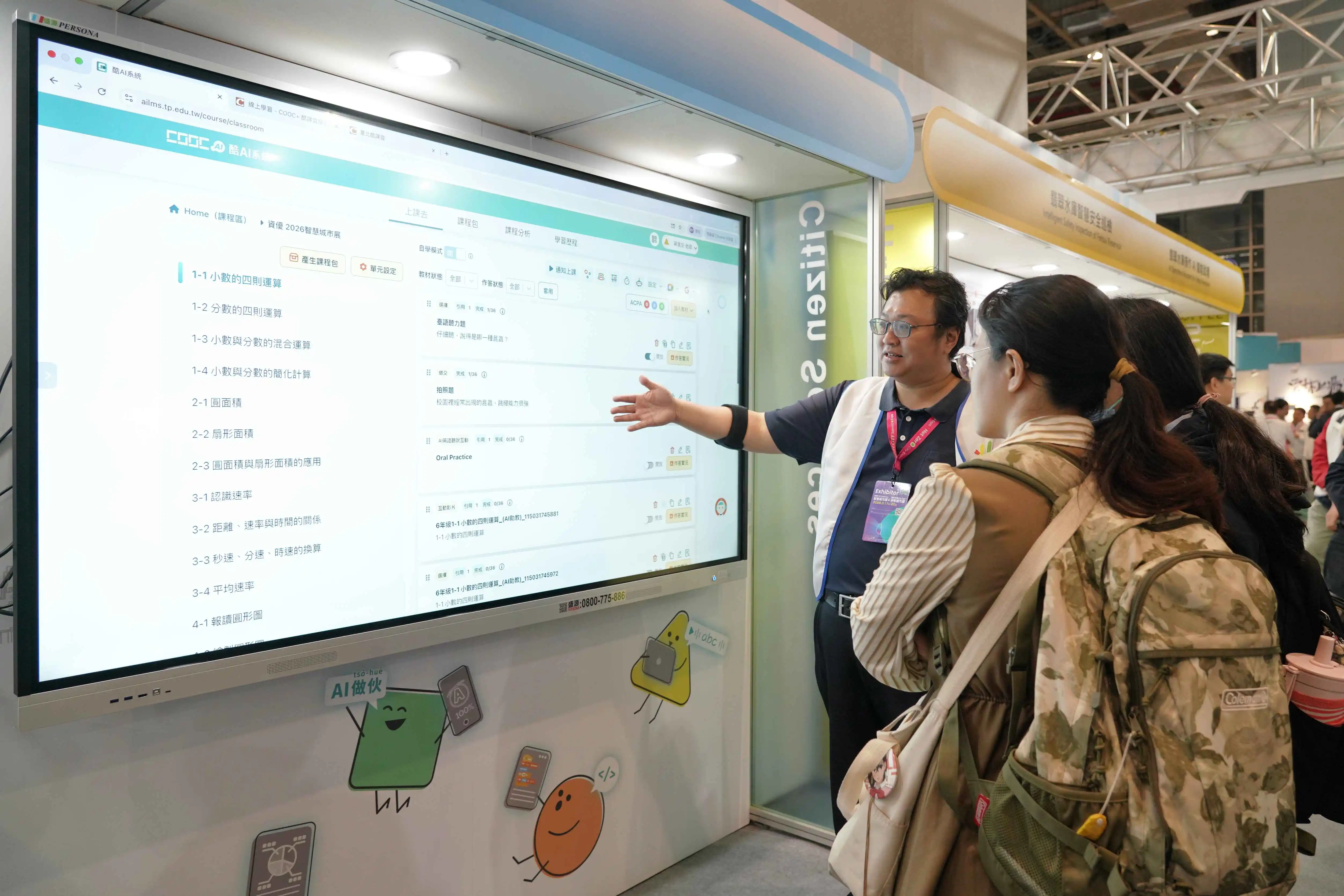 智慧城市展登場 北市教育局秀「酷AI」翻轉教學現場 智慧城市展登場 北市教育局秀「酷AI」翻轉教學現場