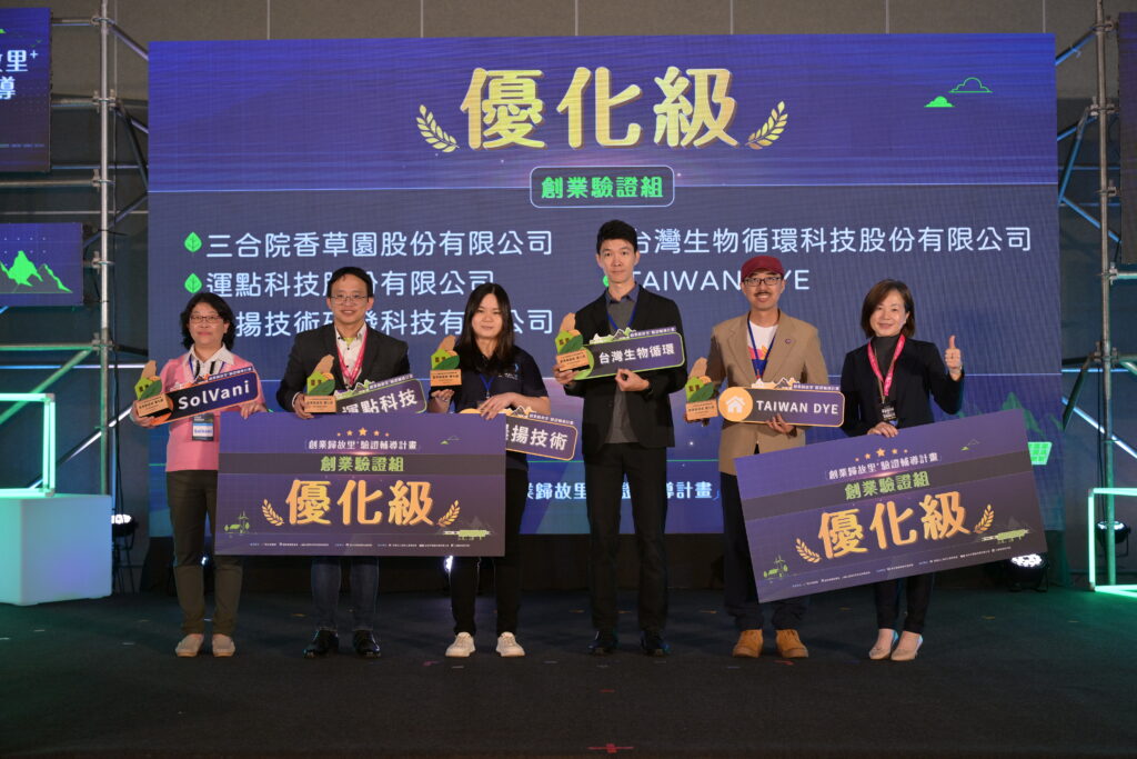 AI賦能在地,臺灣智慧城鄉服務邁向國際! 「創新匯流沙龍」與「創業歸故里」展現數位成果 14 4%E6%95%B8%E7%94%A2%E7%BD%B2%E9%BB%83%E9%9B%85%E8%90%8D%E5%89%AF%E7%BD%B2%E9%95%B7%E5%8F%B3%E9%A0%92%E7%99%BC%E5%89%B5%E6%A5%AD%E9%A9%97%E8%AD%89%E7%B5%84%E5%84%AA%E5%8C%96%E7%B4%9A%E7%8D%8E%E9%A0%85 1024x683 1