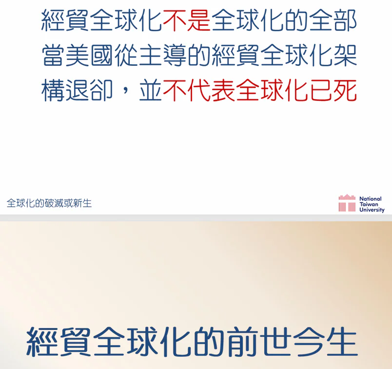 中華戰略學會會員大會暨會慶 管中閔院士專題講演「全球化的破滅或新生?」 中華戰略學會會員大會暨會慶 管中閔院士專題講演「全球化的破滅或新生?」