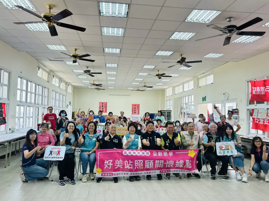 布袋鎮廣設社區照顧關懷據點 好美里社照C揭牌 布袋鎮廣設社區照顧關懷據點 好美里社照C揭牌