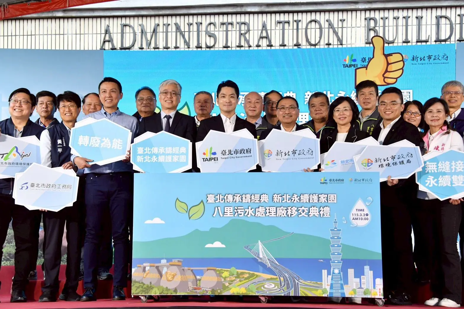 八里污水處理廠移交接管 蔣萬安:雙北並肩守護市民安全健康 八里污水處理廠移交接管 蔣萬安:雙北並肩守護市民安全健康