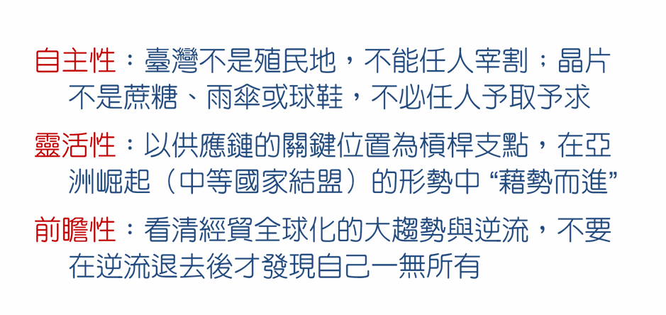 中華戰略學會會員大會暨會慶 管中閔院士專題講演「全球化的破滅或新生?」 中華戰略學會會員大會暨會慶 管中閔院士專題講演「全球化的破滅或新生?」