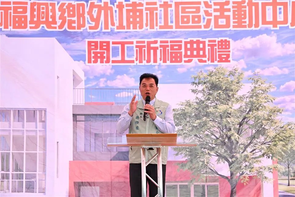 社區樂活新亮點　福興鄉外埔社區活動中心盛大開工