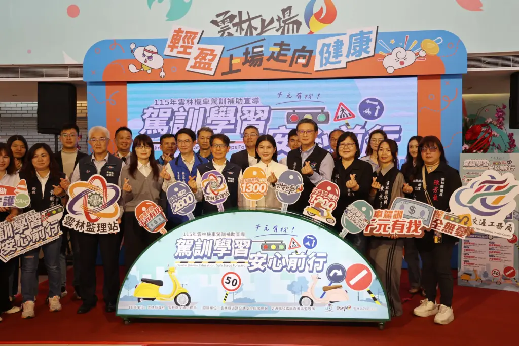駕訓學習 安心前行 115年雲林縣機車駕訓補助計畫開跑 駕訓學習 安心前行 115年雲林縣機車駕訓補助計畫開跑