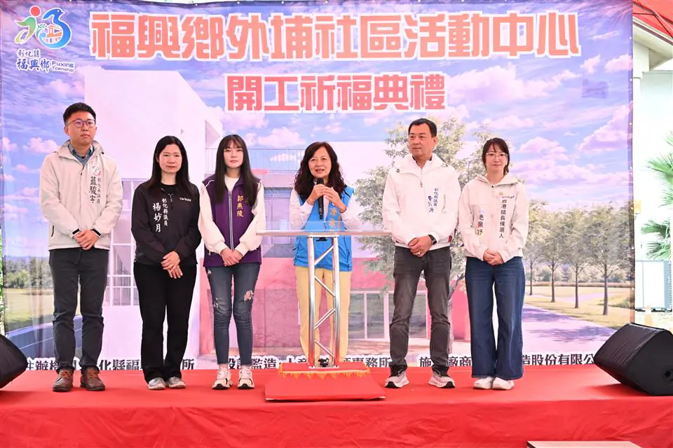 社區樂活新亮點　福興鄉外埔社區活動中心盛大開工
