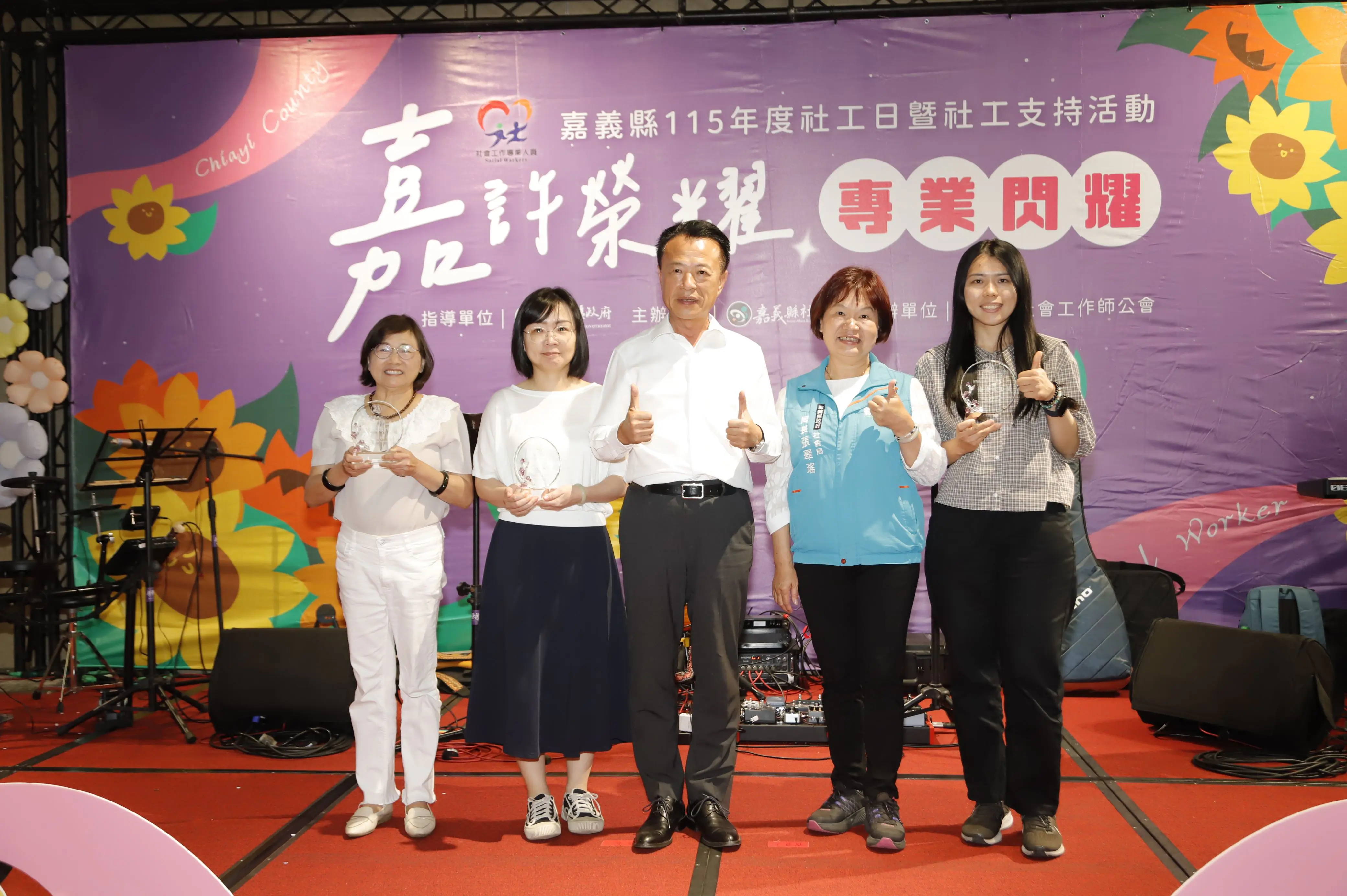 嘉義縣115年度社工日暨社工支持活動 嘉義縣115年度社工日暨社工支持活動