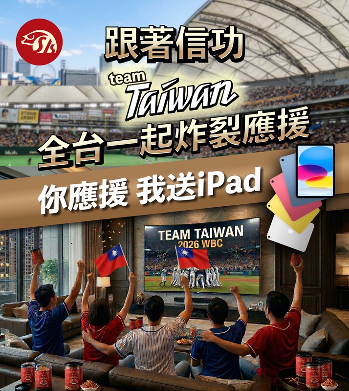 台灣第一獲日本、新加坡認證加熱肉品外銷指定工廠 WBC世棒賽 信功最強應援萬元iPad等你抽 台灣第一獲日本、新加坡認證加熱肉品外銷指定工廠 WBC世棒賽 信功最強應援萬元iPad等你抽