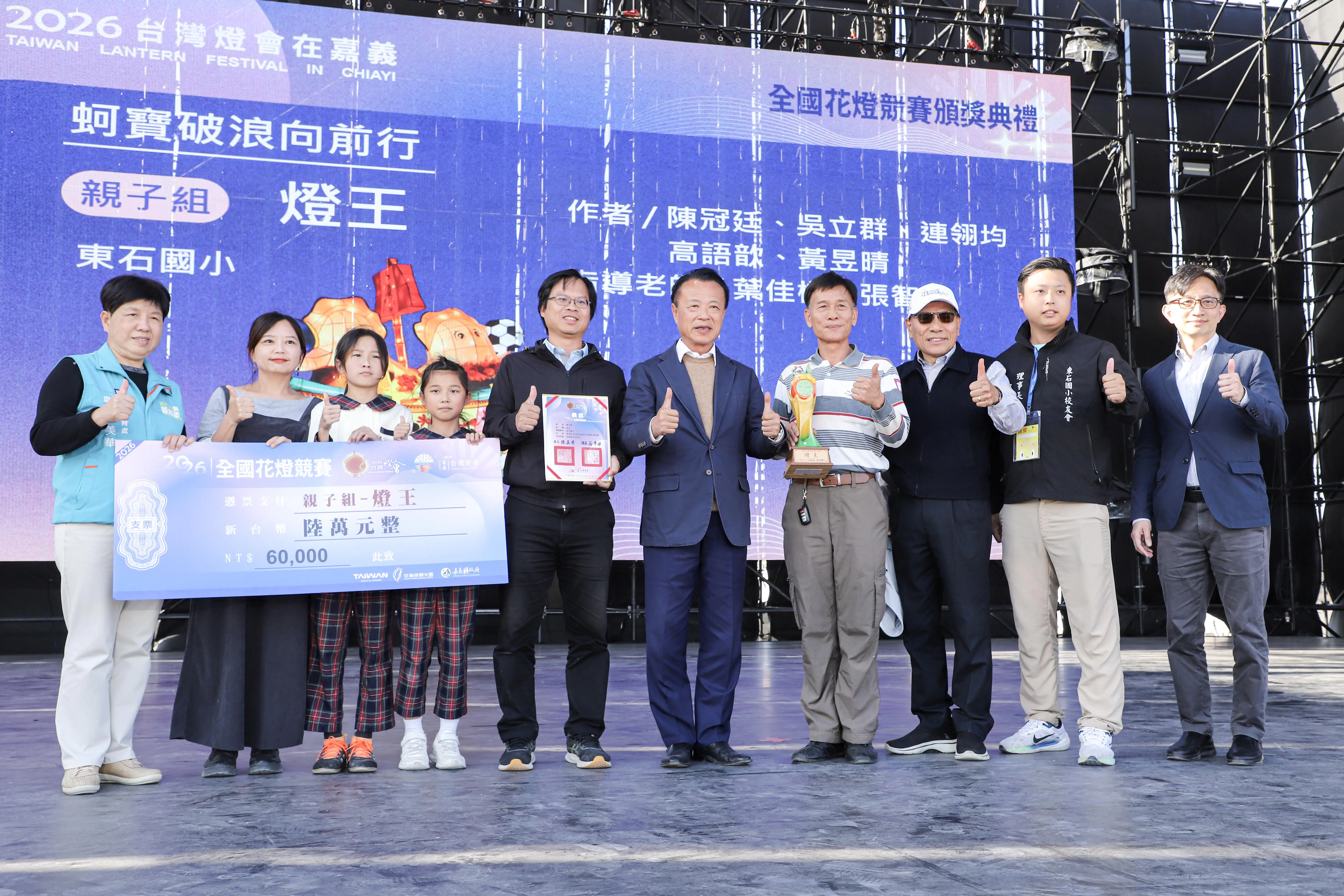 「2026台灣燈會在嘉義」全國花燈競賽頒獎典禮 「2026台灣燈會在嘉義」全國花燈競賽頒獎典禮