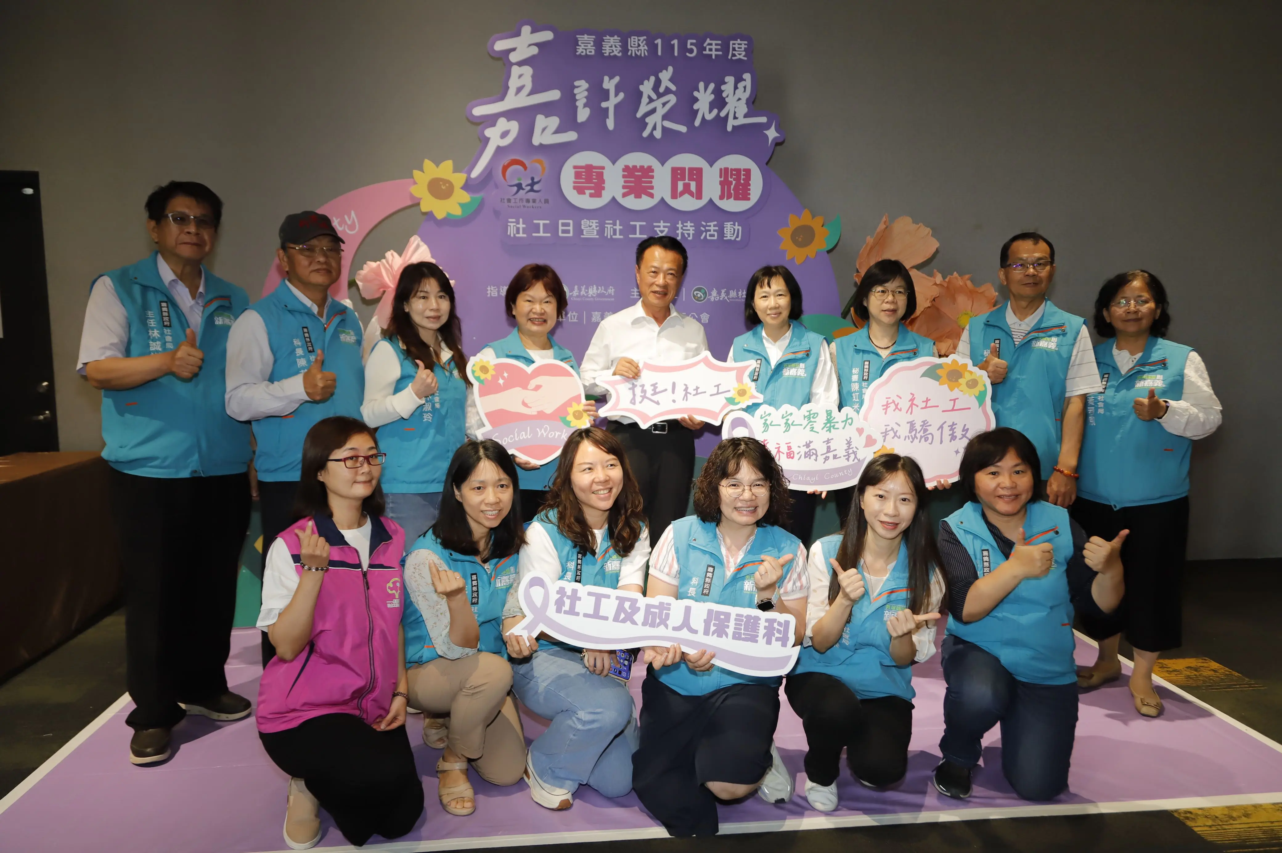 嘉義縣115年度社工日暨社工支持活動 嘉義縣115年度社工日暨社工支持活動