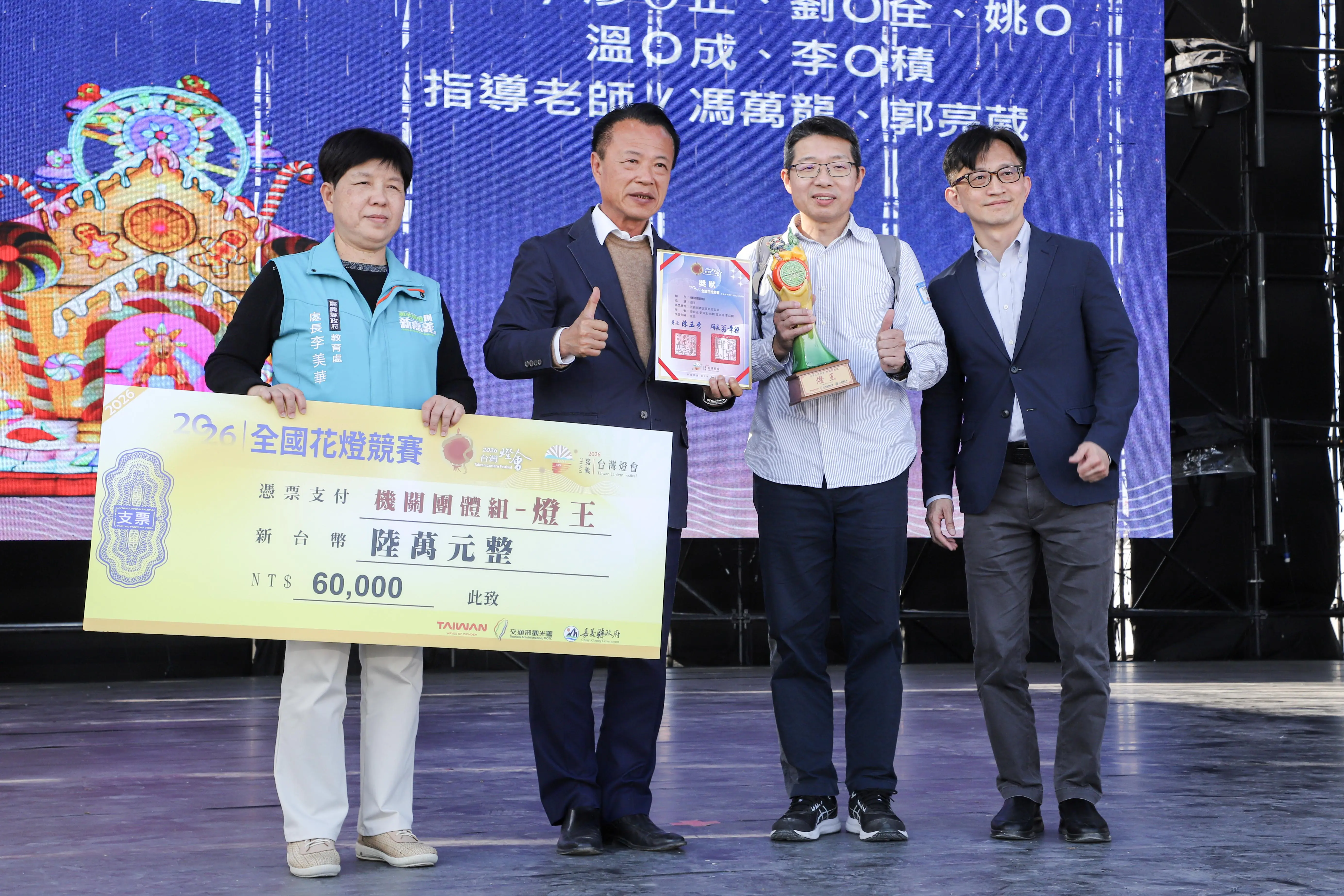 「2026台灣燈會在嘉義」全國花燈競賽頒獎典禮 「2026台灣燈會在嘉義」全國花燈競賽頒獎典禮