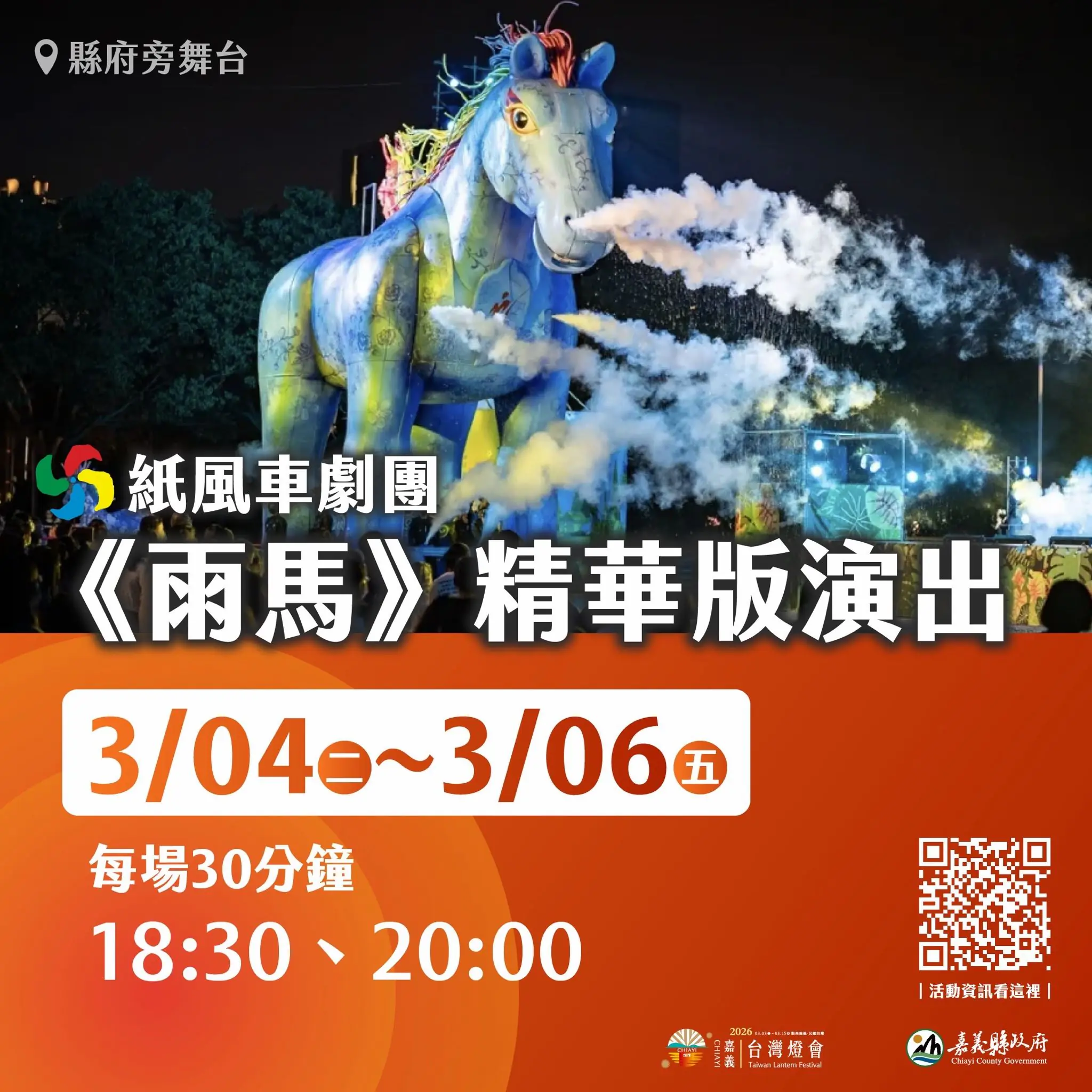 10米高巨型雨馬震撼登場 親子劇燈光秀齊發 點亮嘉義 10米高巨型雨馬震撼登場 親子劇燈光秀齊發 點亮嘉義
