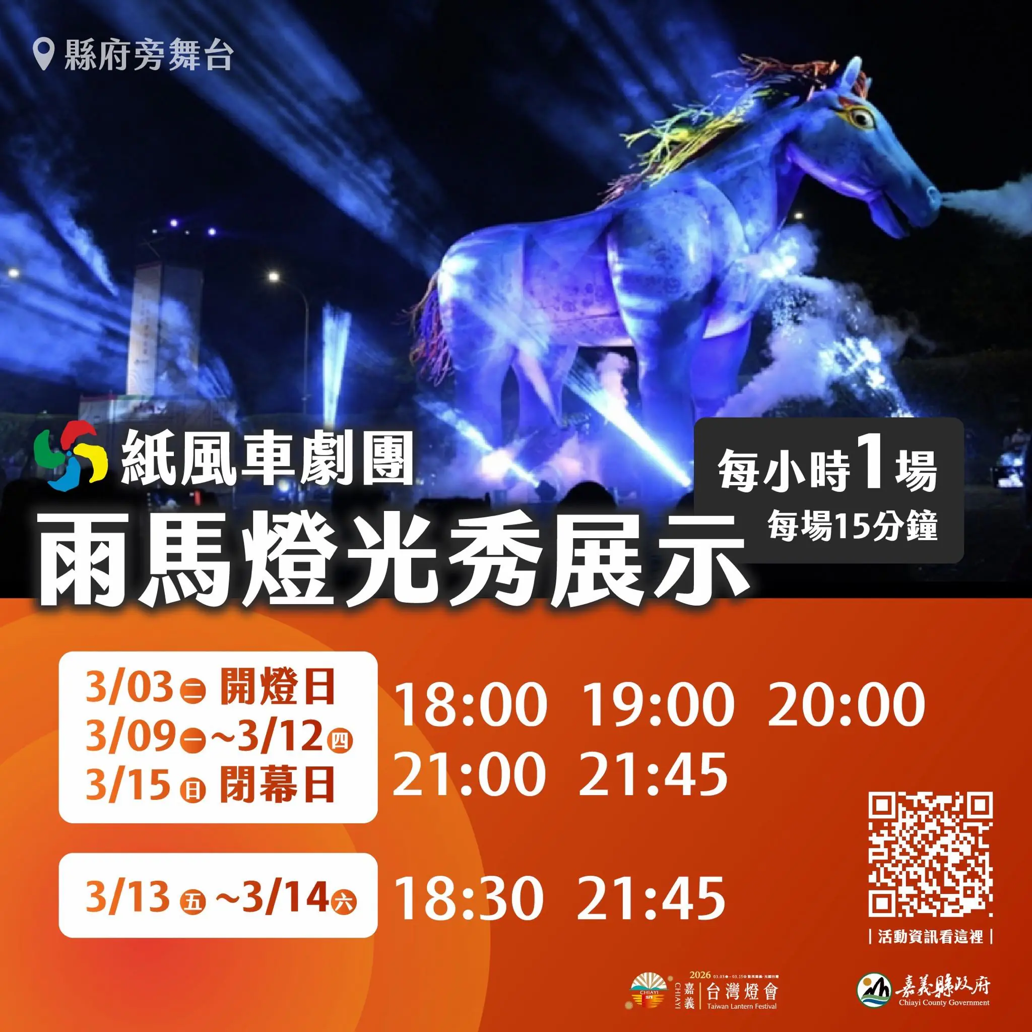 10米高巨型雨馬震撼登場 親子劇燈光秀齊發 點亮嘉義 10米高巨型雨馬震撼登場 親子劇燈光秀齊發 點亮嘉義